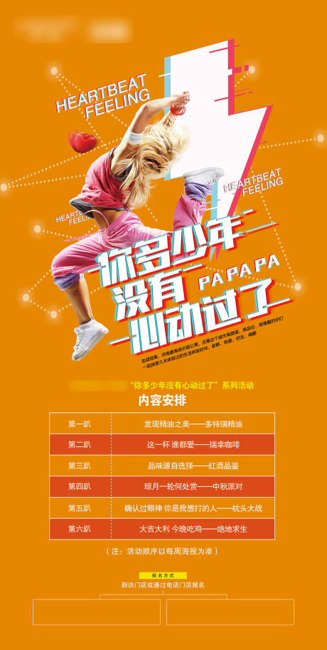 源文件下载【房地产心动活动海报】编号：78390011753373022