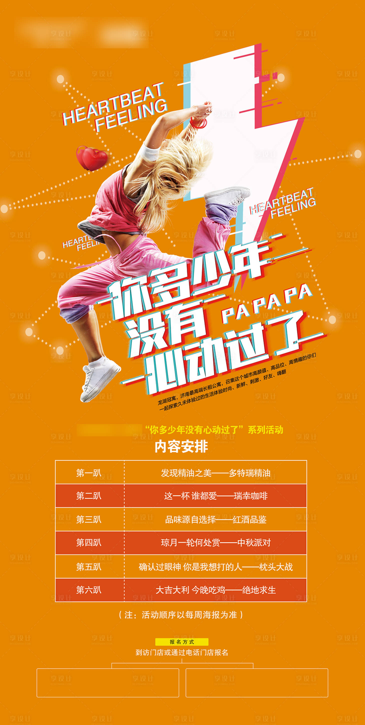 源文件下载【房地产心动活动海报】编号：78390011753373022