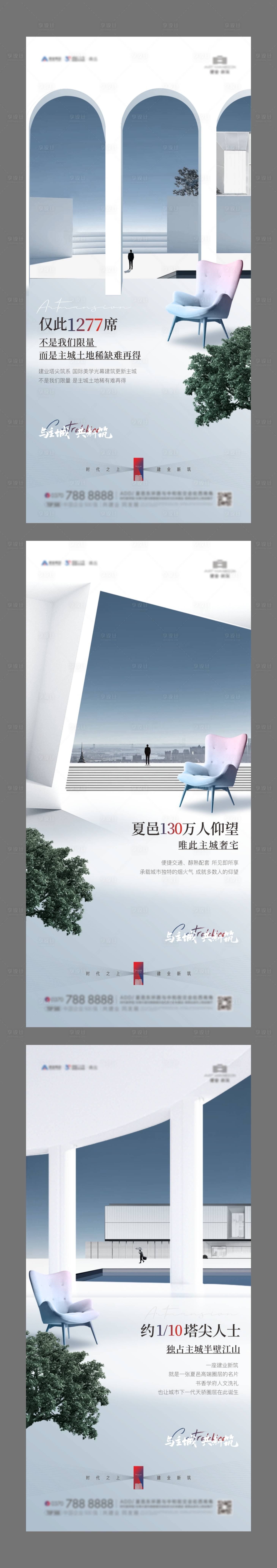 源文件下载【享设计】搜索编号：82130011964631866【地产主城价值点海报】