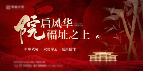 源文件下载【地产中式价值点海报】编号：58530011670675627