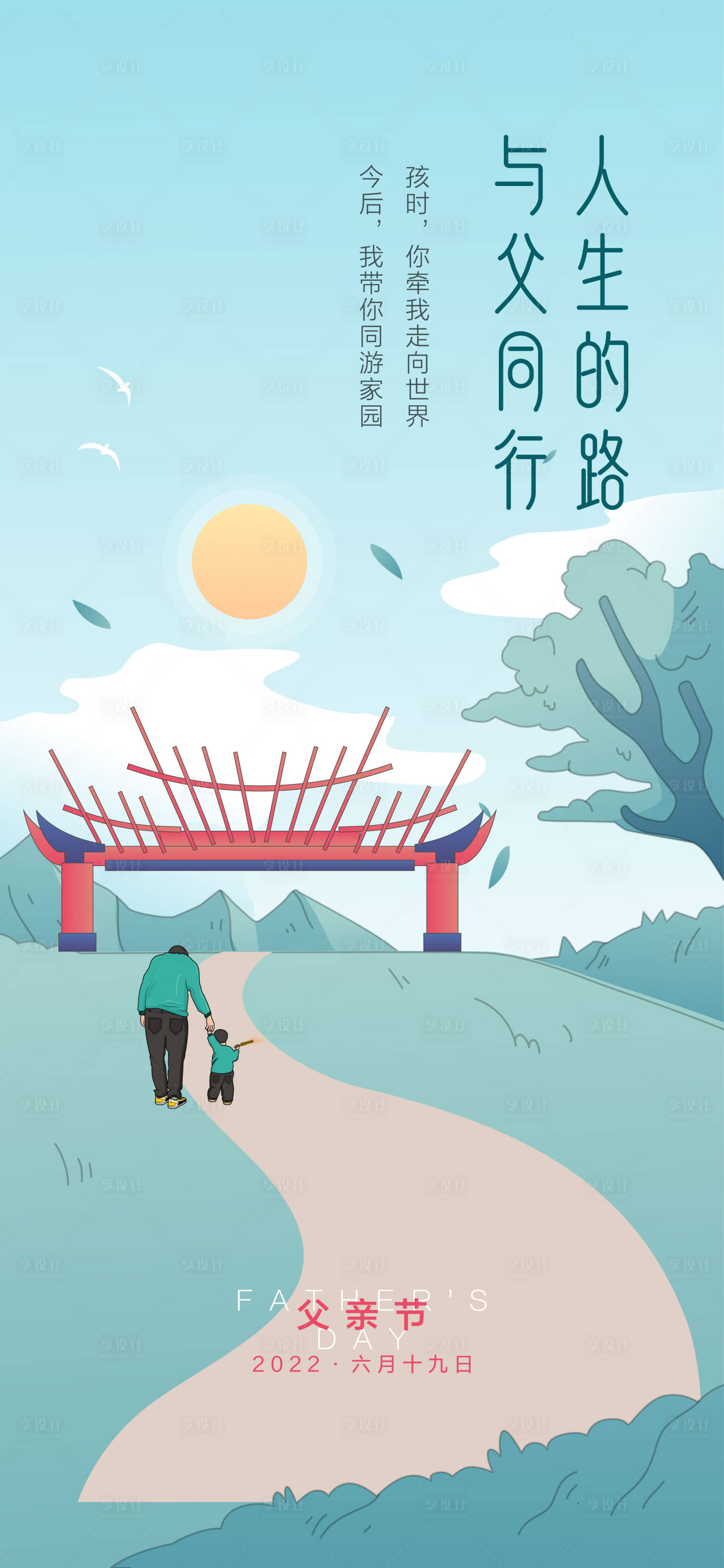 源文件下载【父亲节海报】编号：90450011783536532
