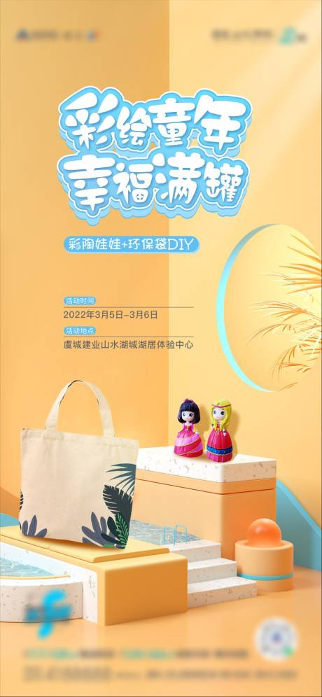 源文件下载【地产彩陶娃娃加环保袋DIY海报】编号：11300011489249462