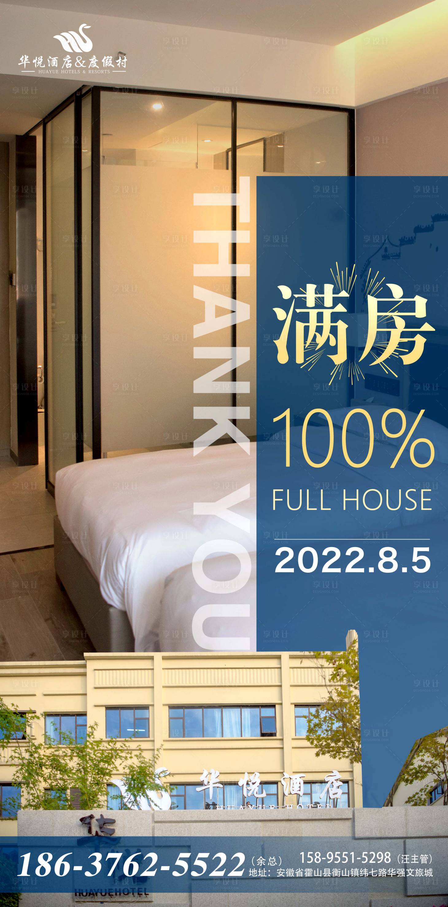 源文件下载【酒店满房海报】编号：53550011829497427