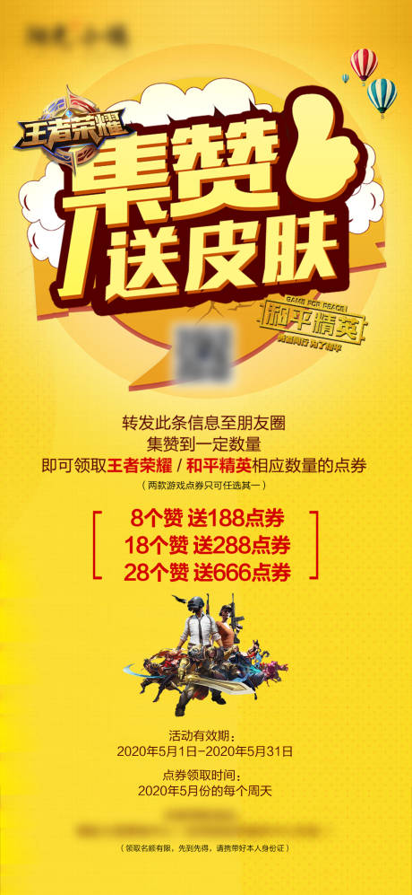 源文件下载【集赞送皮肤海报】编号：14270011753259396