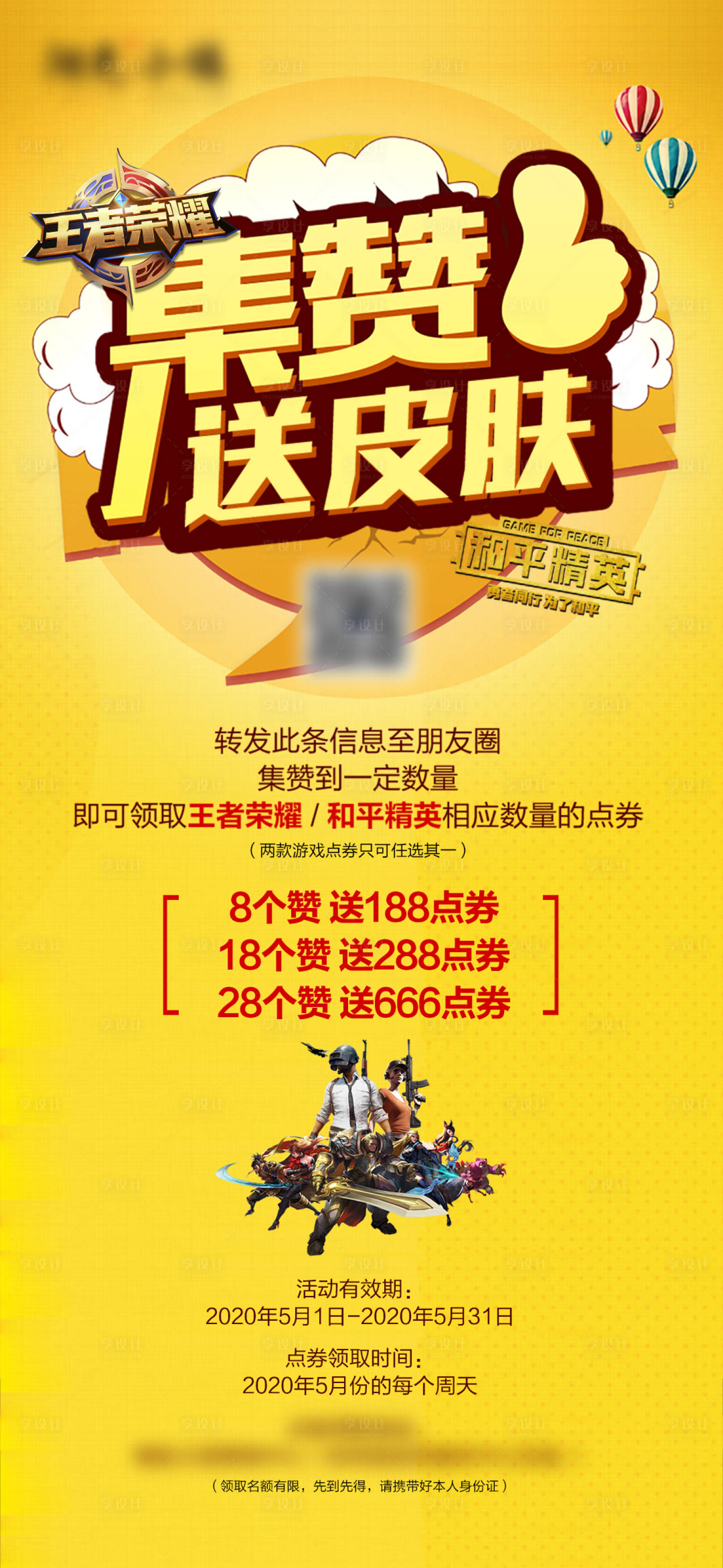 源文件下載【享設計】搜索編號：14270011753259396【集贊送皮膚海報】