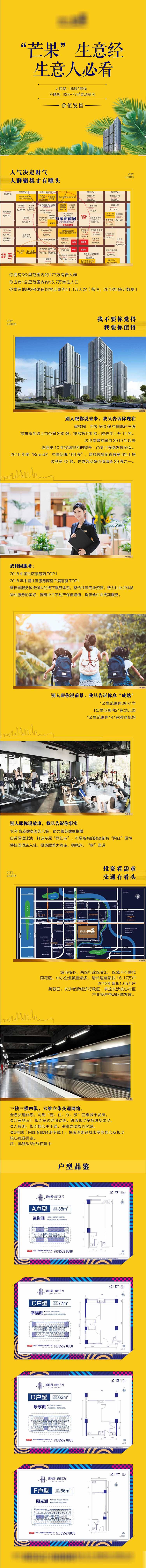 源文件下载【地产长图设计生意人】编号：44680011565287777