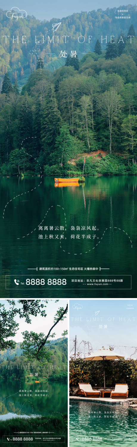 源文件下载【地产处暑节气森林海报】编号：56190011572397072