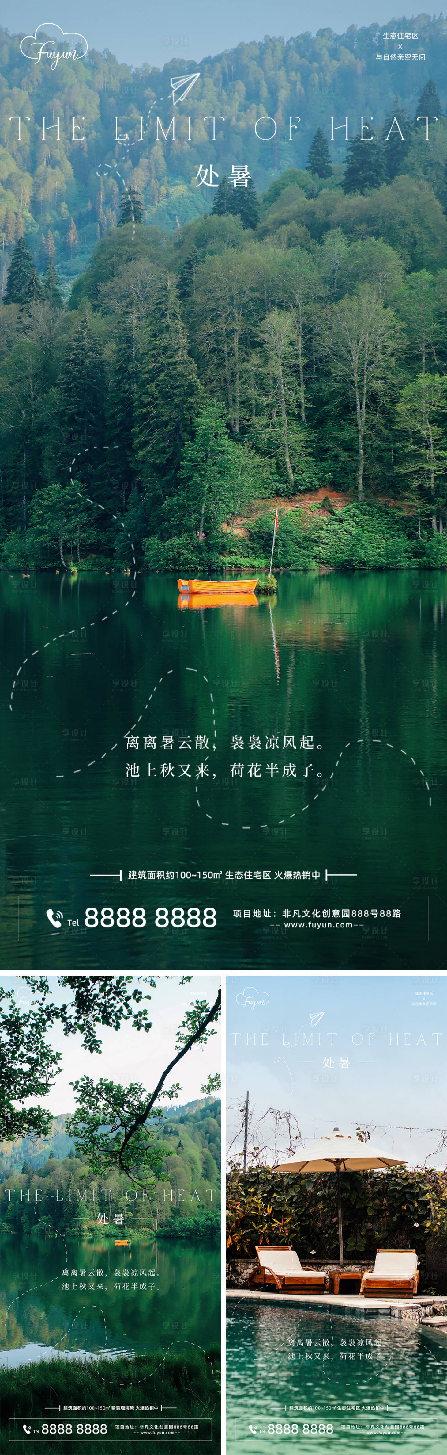 源文件下载【地产处暑节气森林海报】编号：56190011572397072