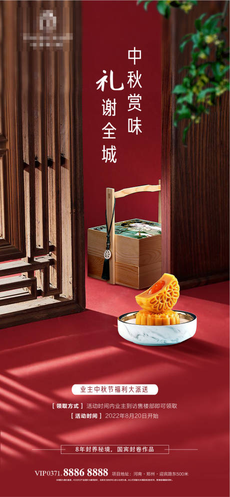 源文件下載【中秋節(jié)送月餅海報(bào)】編號：59810011802894450
