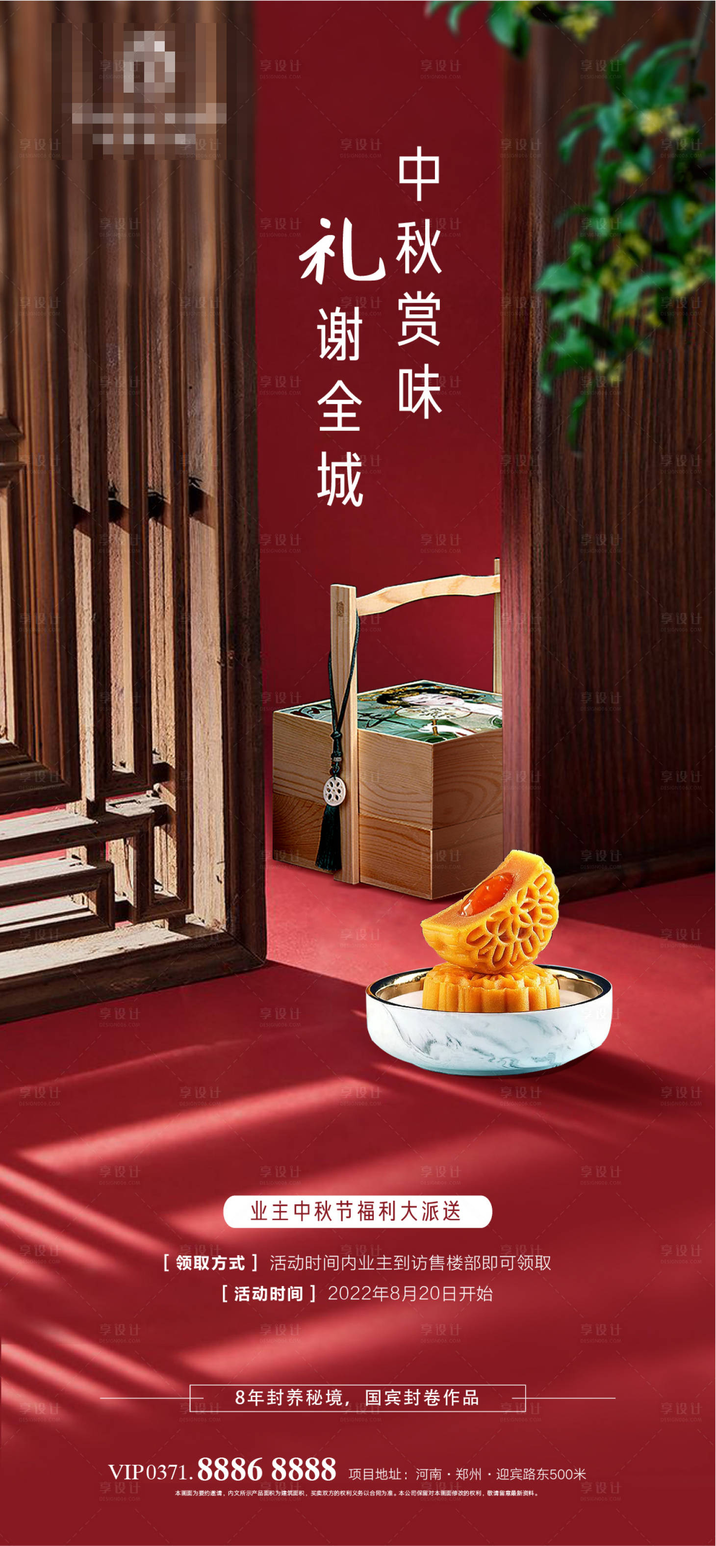 源文件下载【享设计】搜索编号：59810011802894450【中秋节送月饼海报】