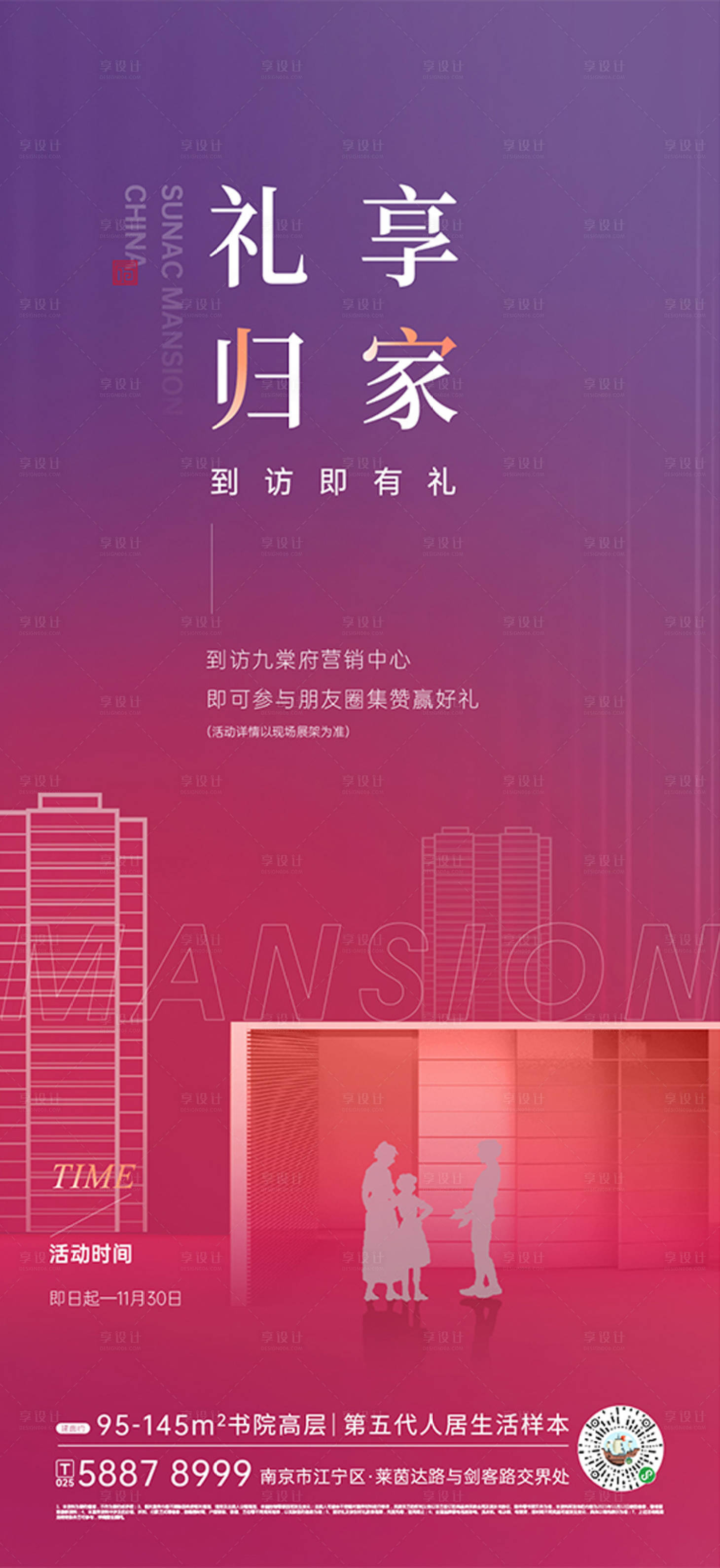 源文件下载【享设计】搜索编号：24730011727336780【到访有礼海报】