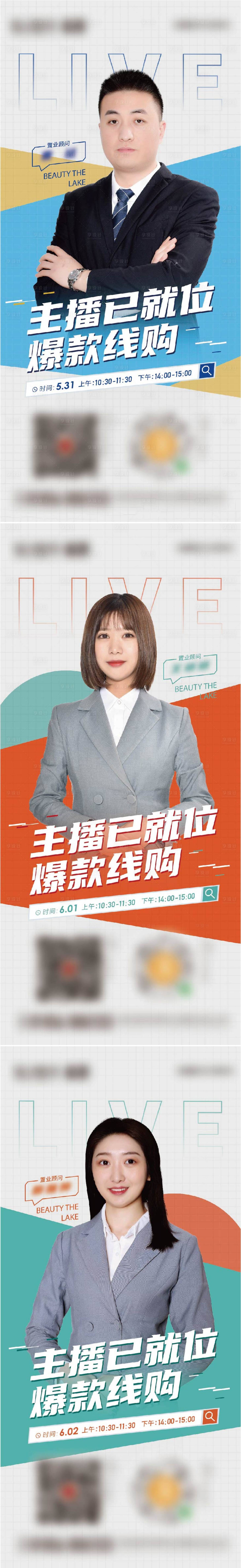 源文件下載【享設計】搜索編號：43280011394758409【地產直播系列海報】