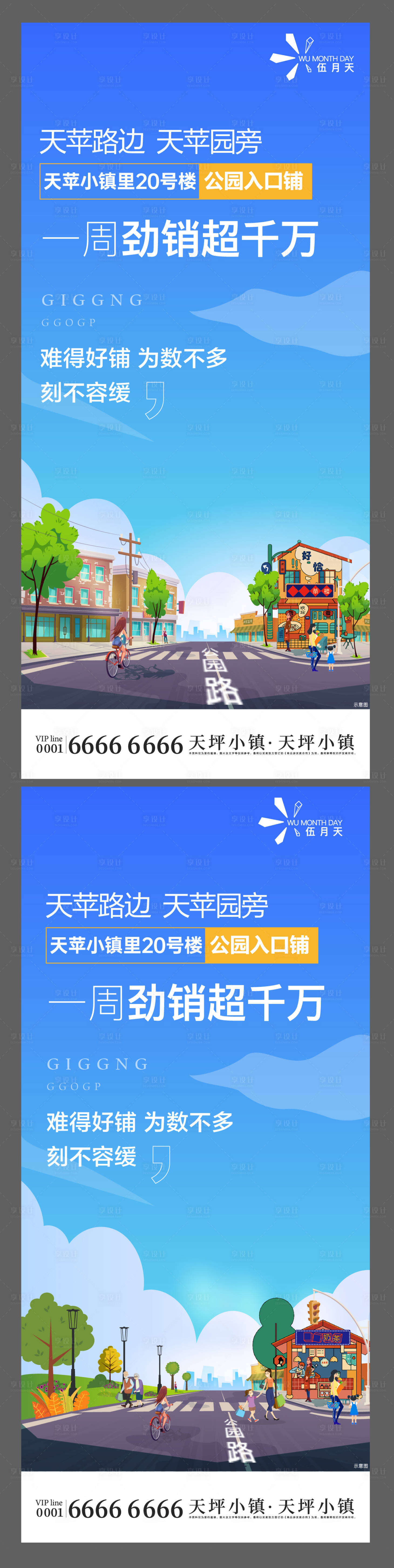 源文件下載【享設計】搜索編號：11020011847652848【地產商業海報】