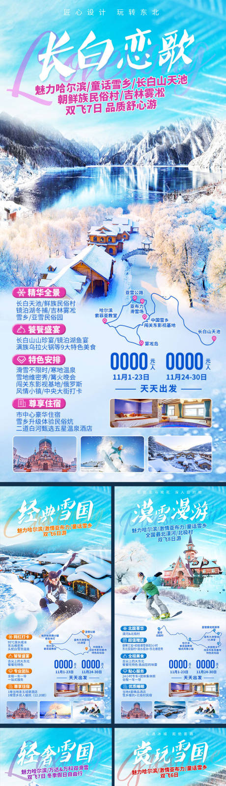 源文件下载【东北旅游 】编号：20220825091043470