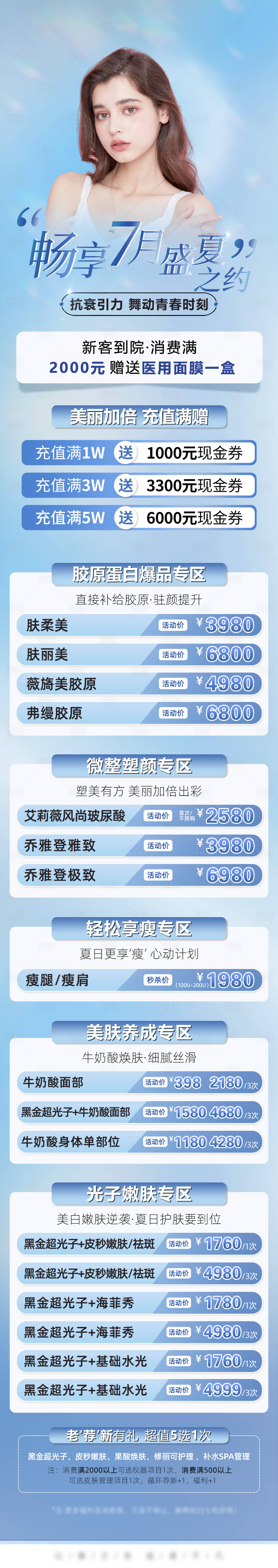 源文件下載【享設計】搜索編號：19540011960255342【暢享7月盛夏之約長圖海報】