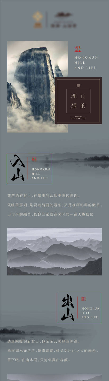 源文件下载【中式远山高端长图设计】编号：58980011566053777