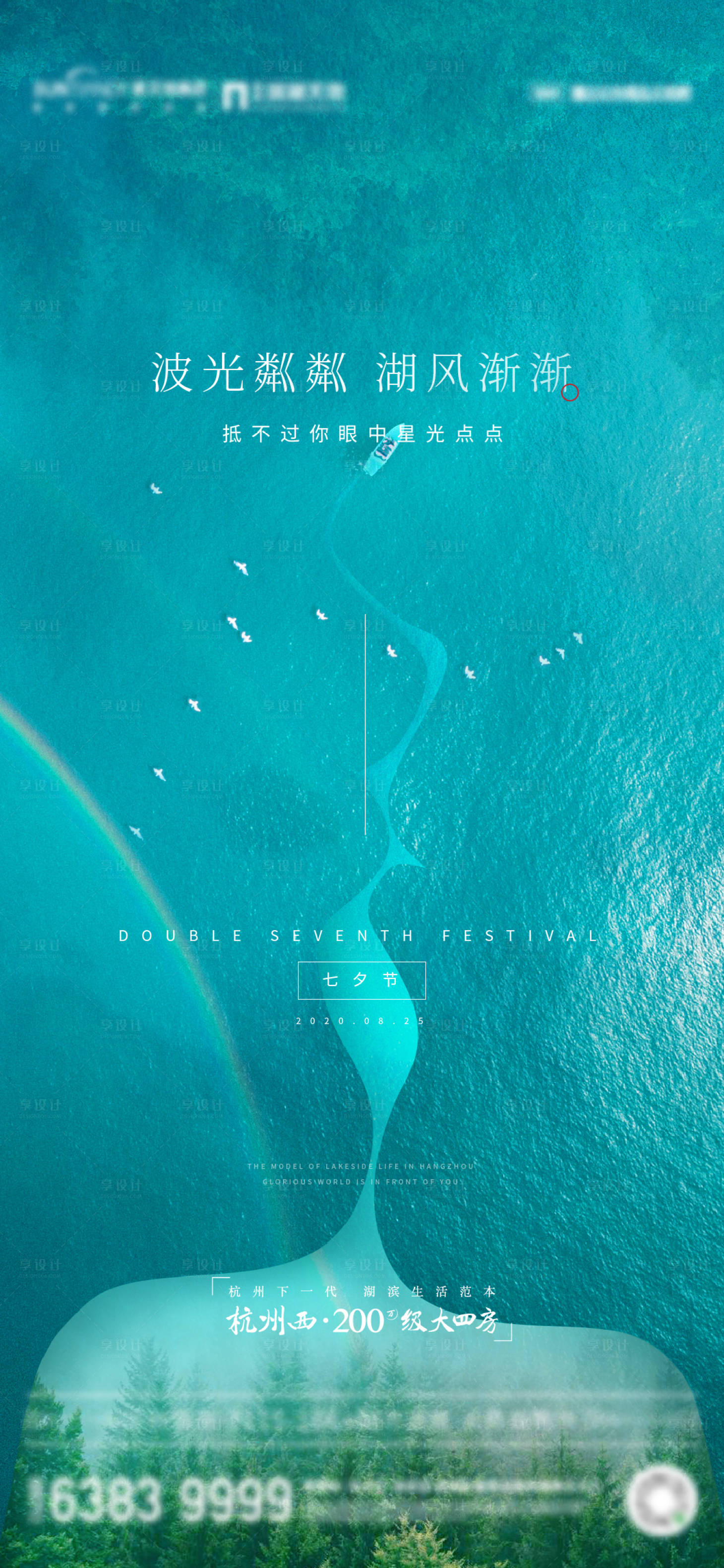 源文件下載【享設計】搜索編號：72940011458194660【七夕節】