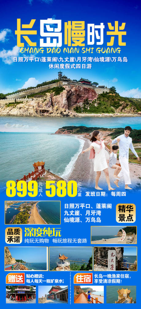 源文件下载【海岛旅游海报】编号：21140011847816921