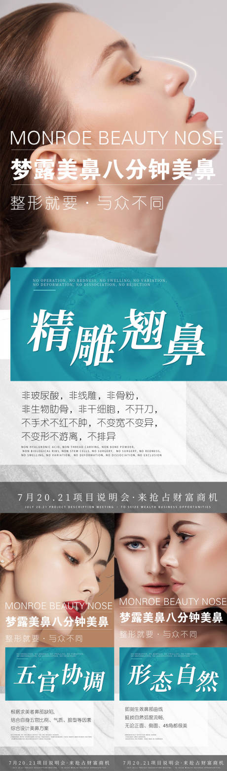 源文件下载【医美整形海报 】编号：42860011428527925