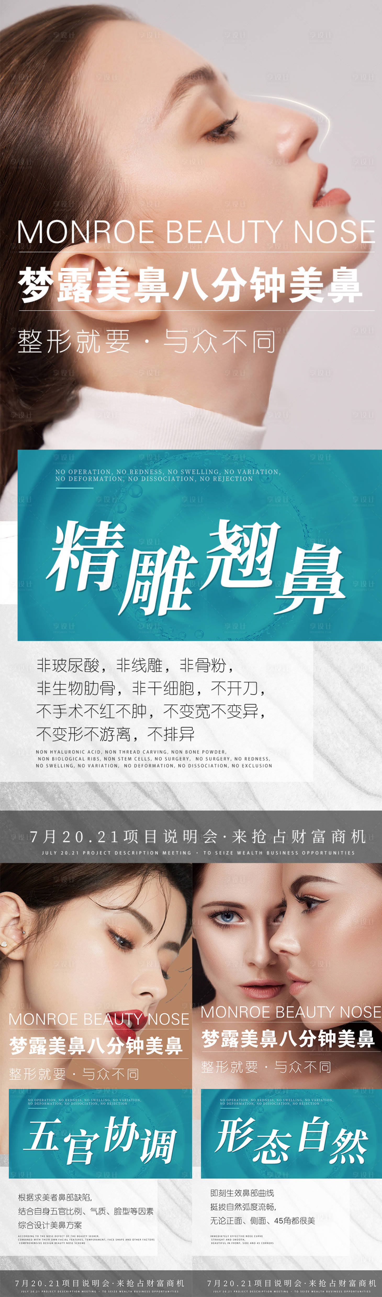 源文件下载【医美整形海报 】编号：42860011428527925