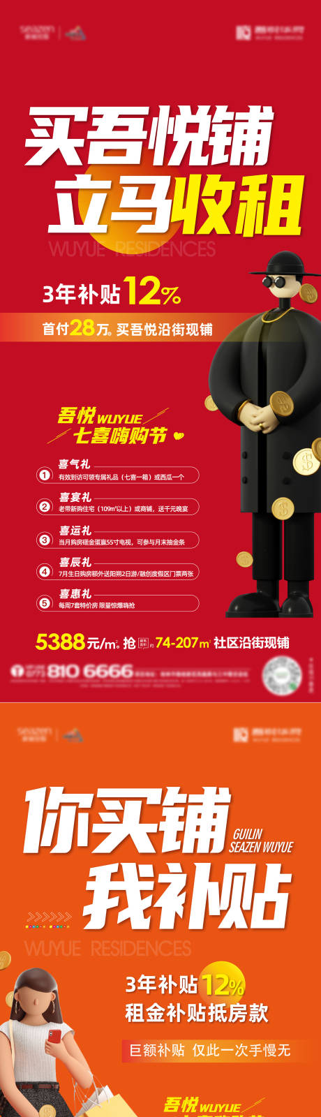 源文件下载【地产商业商铺系列海报】编号：17850011725969891