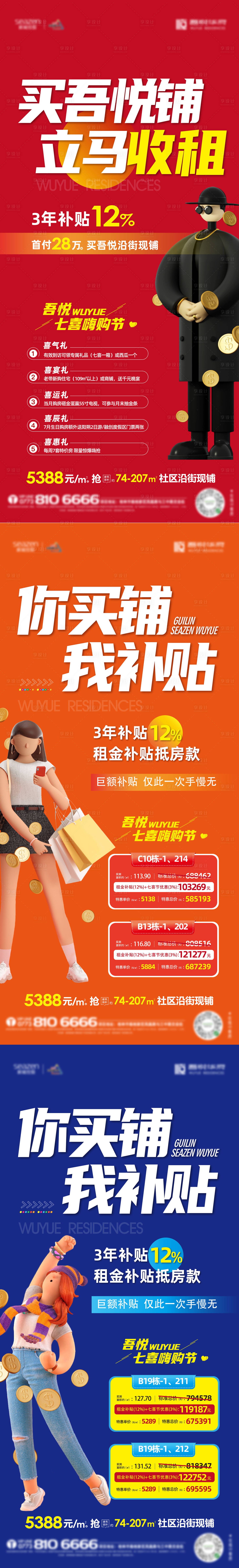 源文件下載【享設計】搜索編號：17850011725969891【地產商業商鋪系列海報】