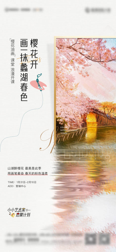 源文件下载【樱花油画海报】编号：20220810103448670