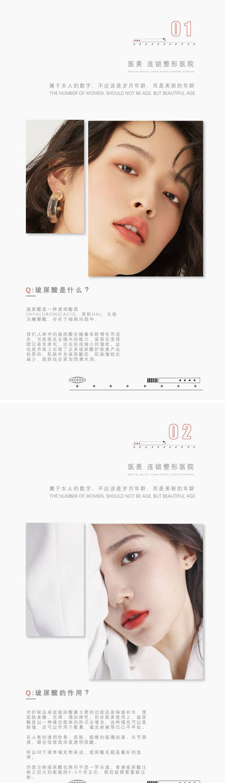源文件下载【医美科普知识海报】编号：72090011846889812