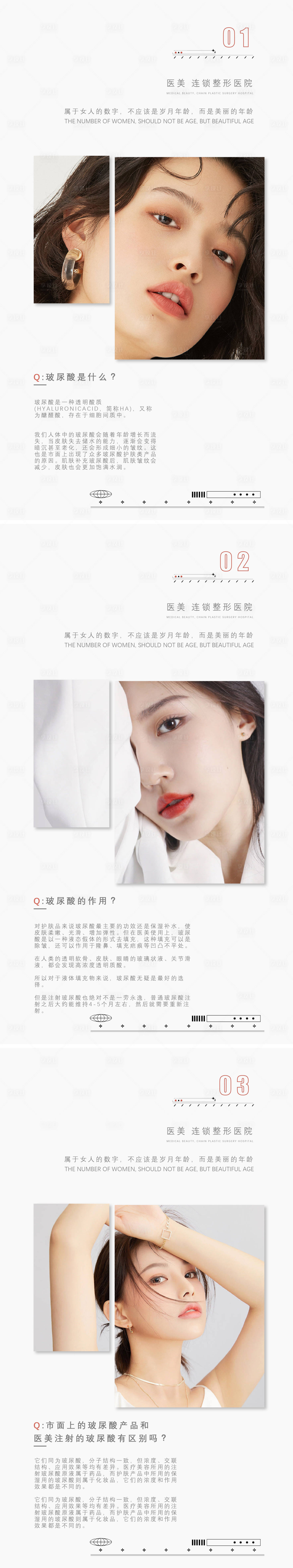 源文件下載【醫(yī)美科普知識海報】編號：72090011846889812