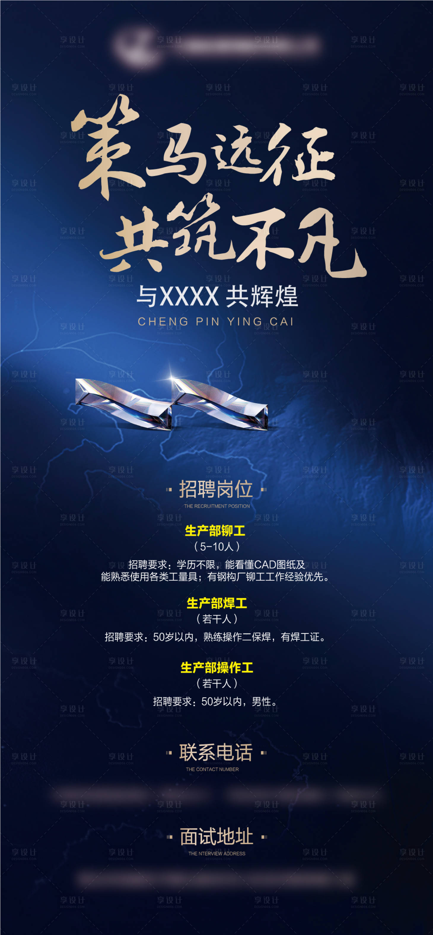 源文件下载【享设计】搜索编号：16290011759283243【招聘工人海报】