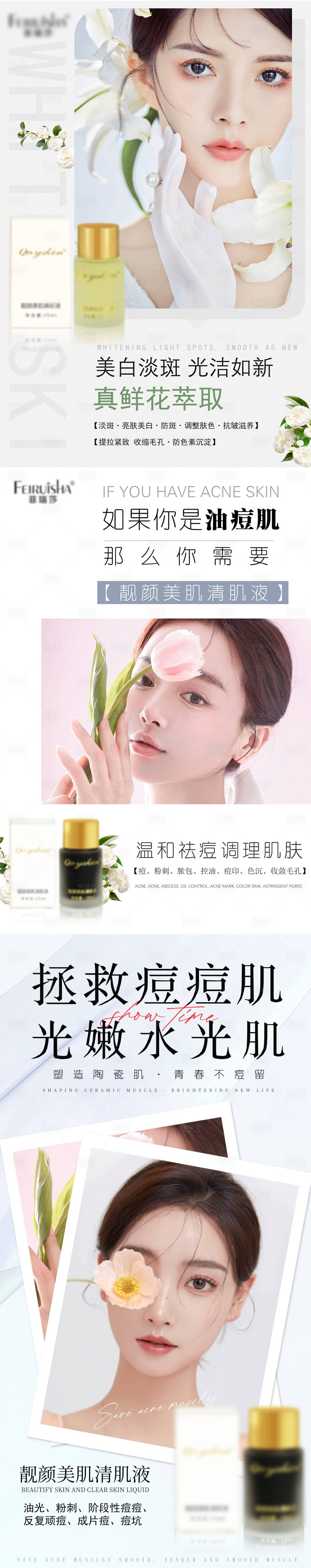 源文件下载【护肤品宣传海报】编号：50630011429674451