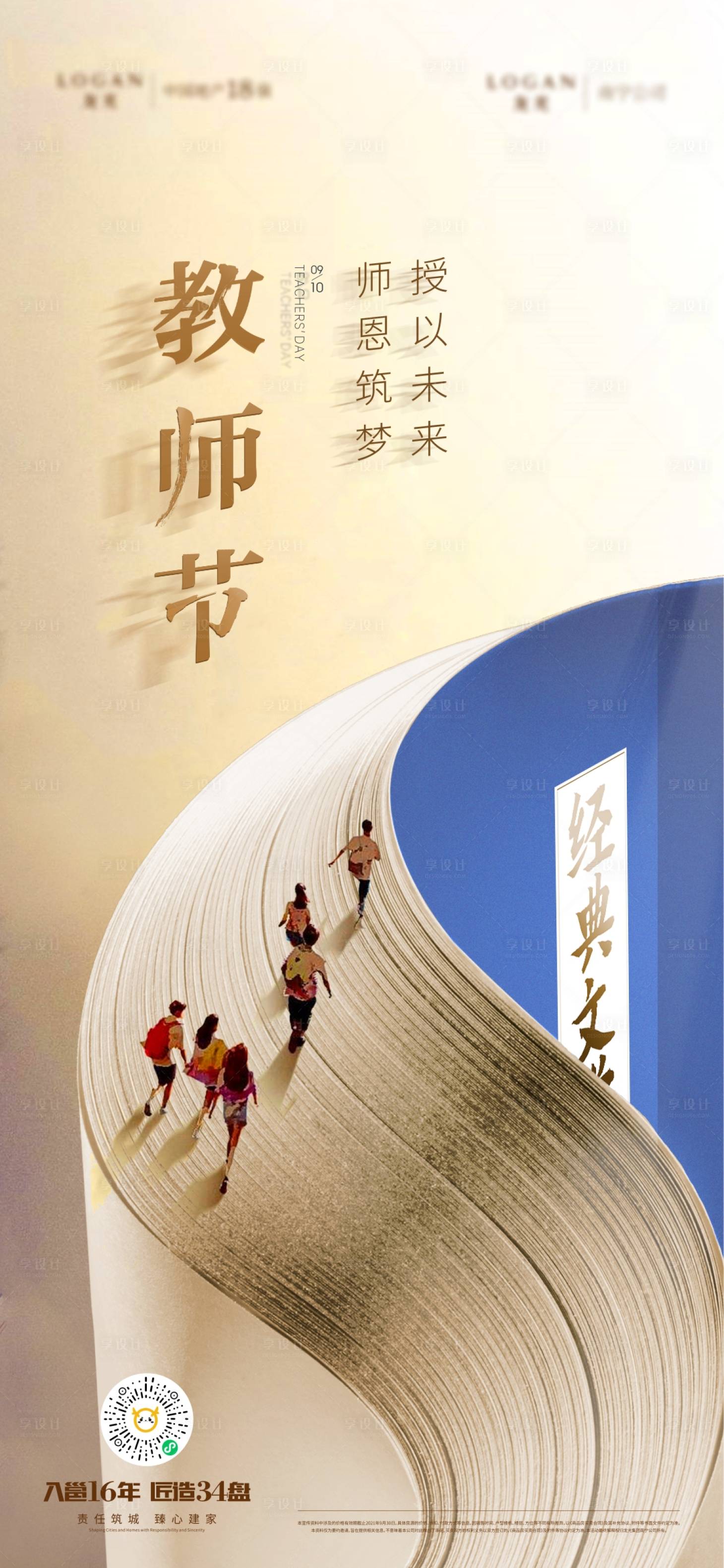 源文件下载【教师节海报】编号：50910011697224388