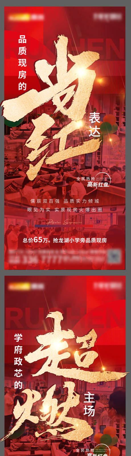 源文件下载【地产人气热销系列海报】编号：20220811160204986