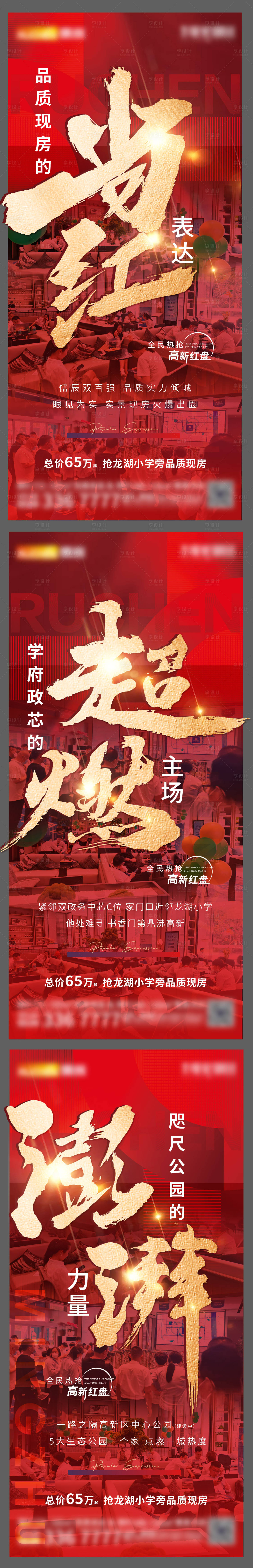 源文件下載【享設計】搜索編號：87590011594449280【地產人氣熱銷系列海報】