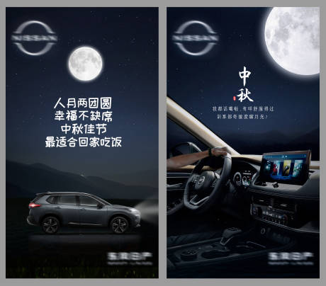 源文件下载【汽车中秋节海报】编号：98400011779718924