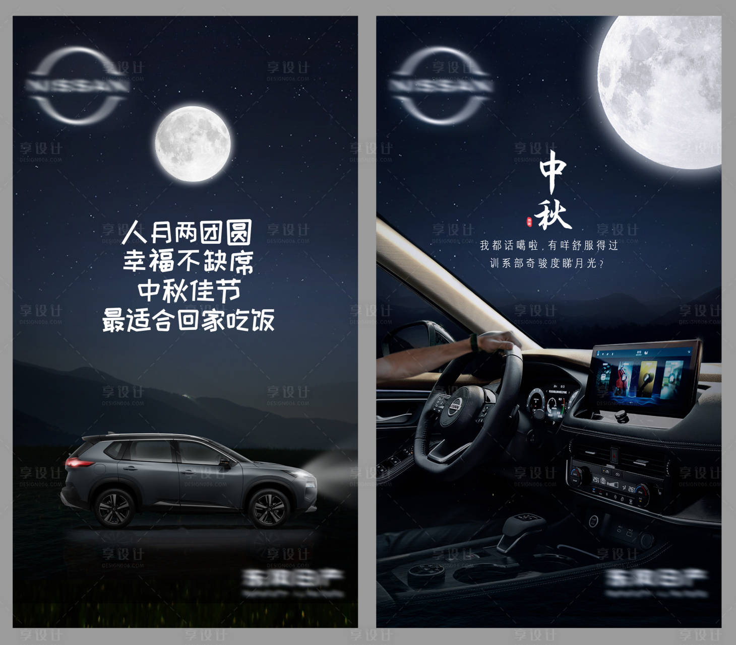 源文件下載【享設計】搜索編號：98400011779718924【汽車中秋節海報】