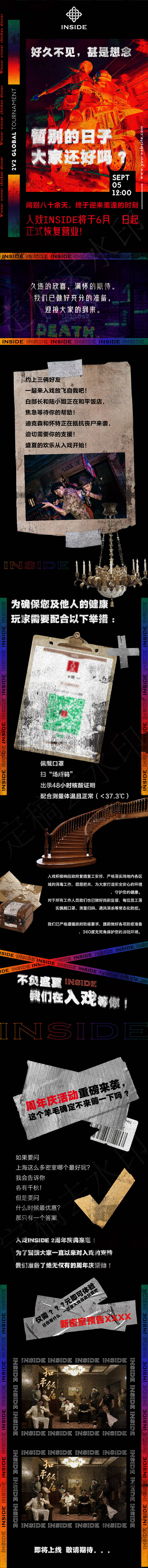 源文件下载【享设计】搜索编号：55140011407272767【密室逃脱恐怖长图】