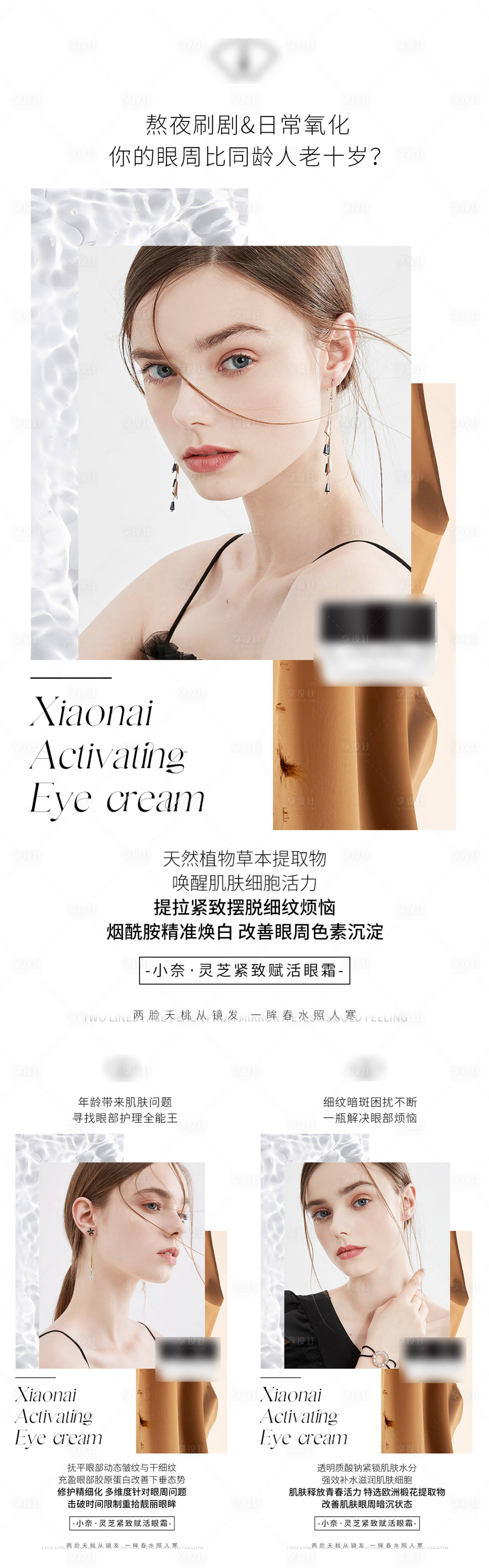 源文件下載【享設計】搜索編號：21560011412109159【微商眼霜產品海報】