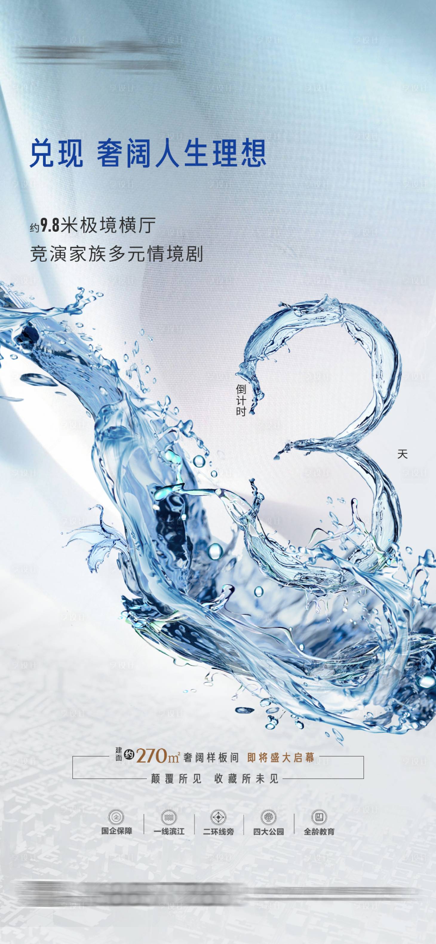 源文件下載【樣板間開放海報】編號：82670011714089574