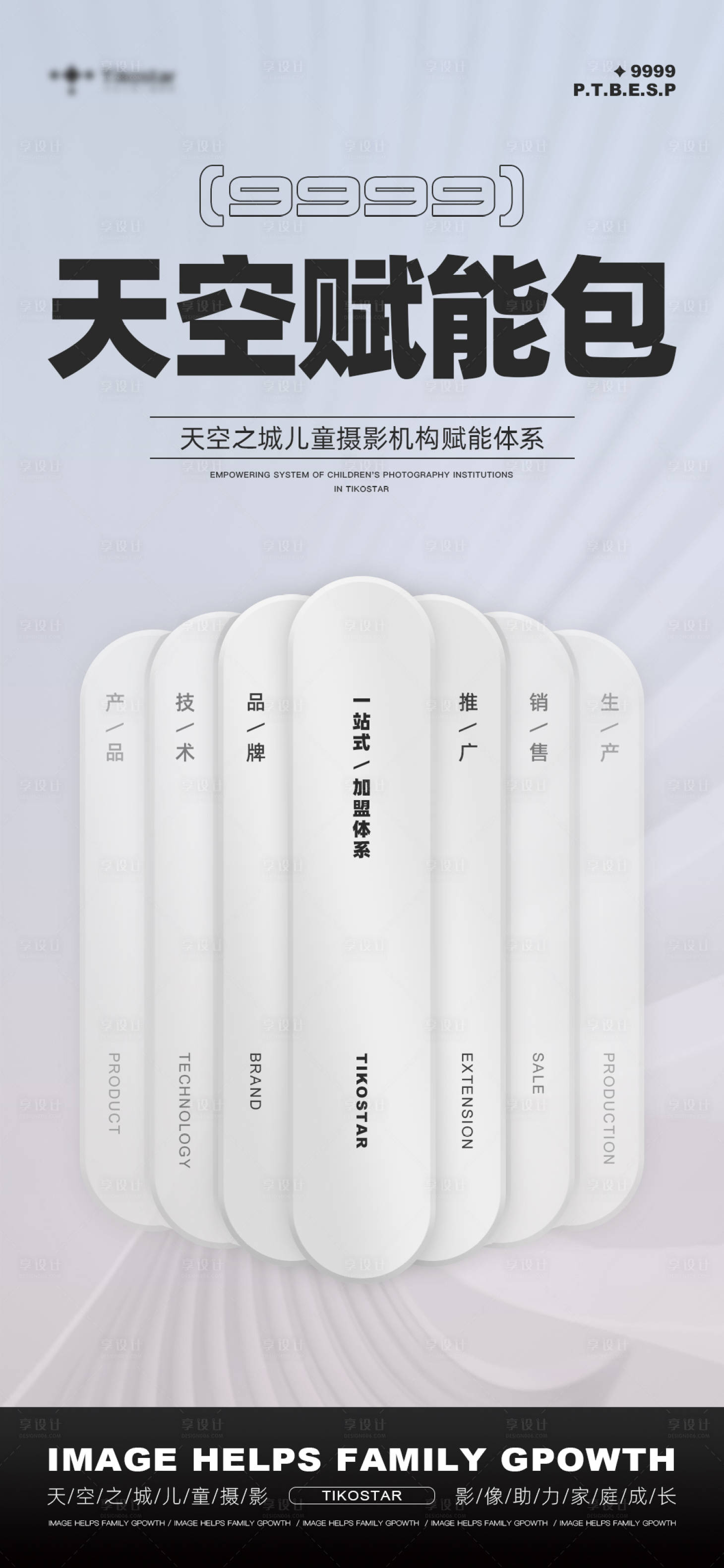 源文件下載【享設(shè)計(jì)】搜索編號：46490011803701827【時(shí)尚潮流兒童攝影加盟賦能包海報(bào)】