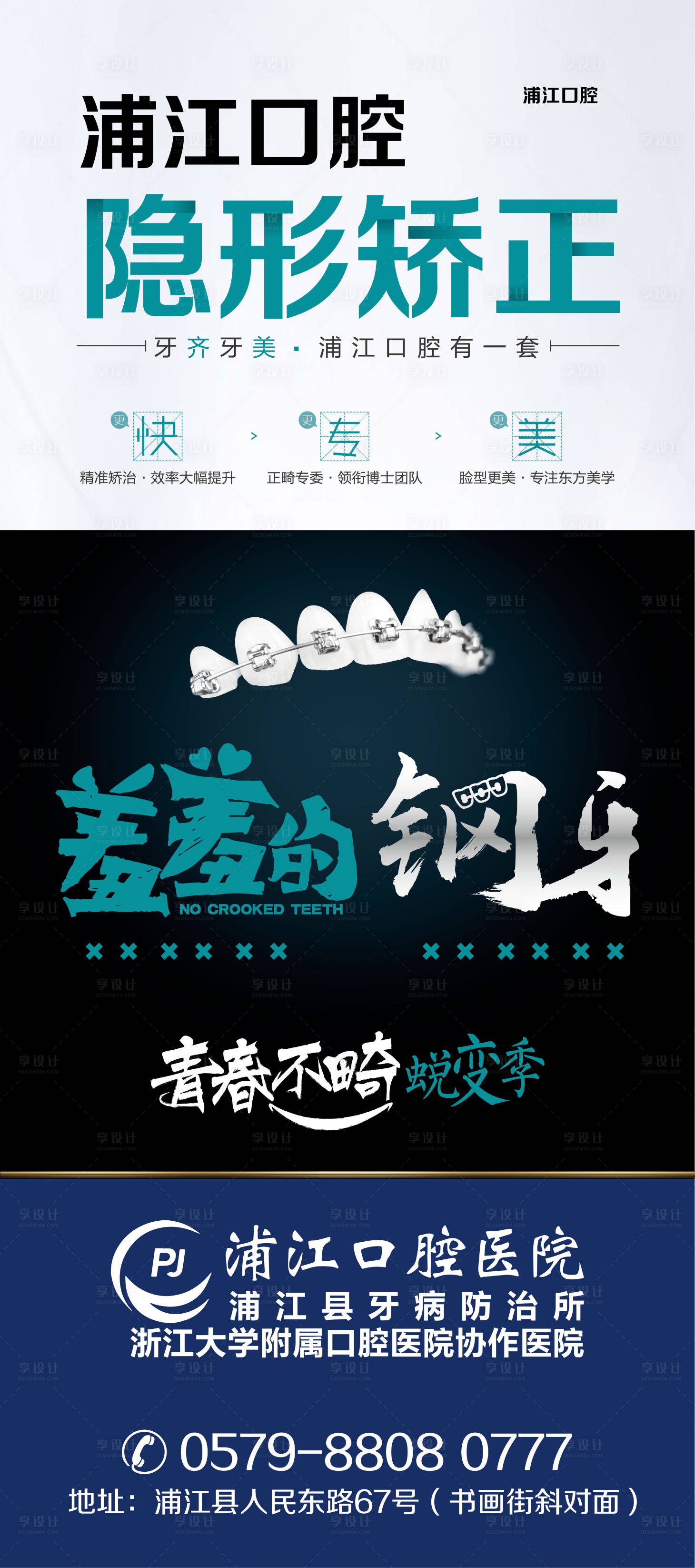 源文件下载【享设计】搜索编号：24160011653479737【隐形矫正宣传海报】