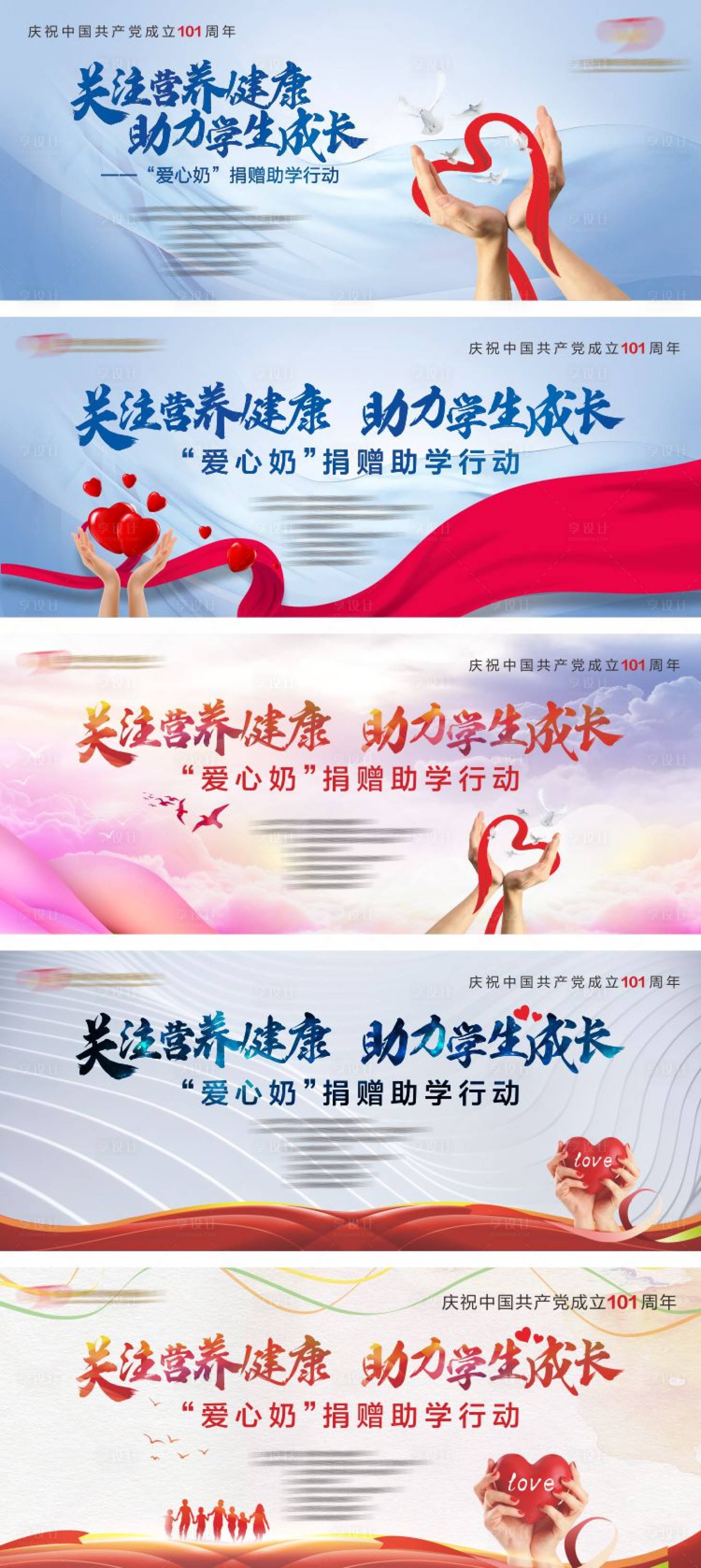 源文件下载【希望爱心捐赠成长助学公益海报展板】编号：35550011453567517
