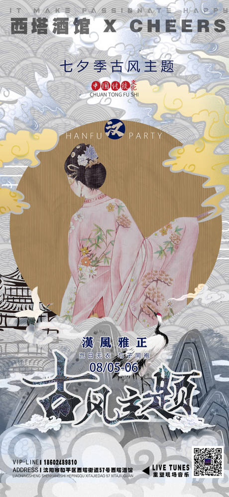 源文件下载【汉服国潮海报】编号：89410011709842076