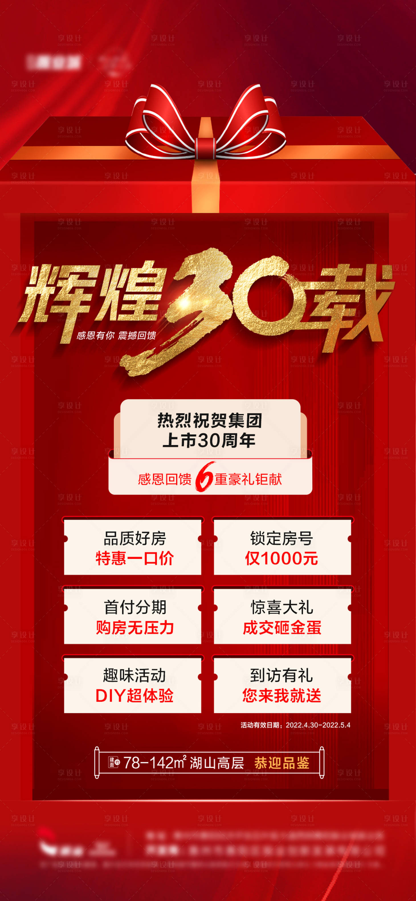 源文件下载【购房节父亲节五重礼 】编号：29930011578505087