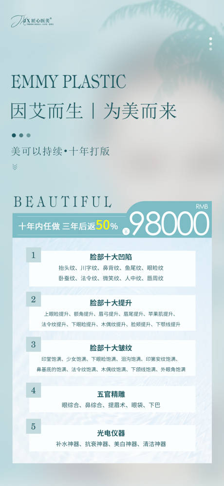 源文件下载【医美项目海报圈图】编号：93380011864627463