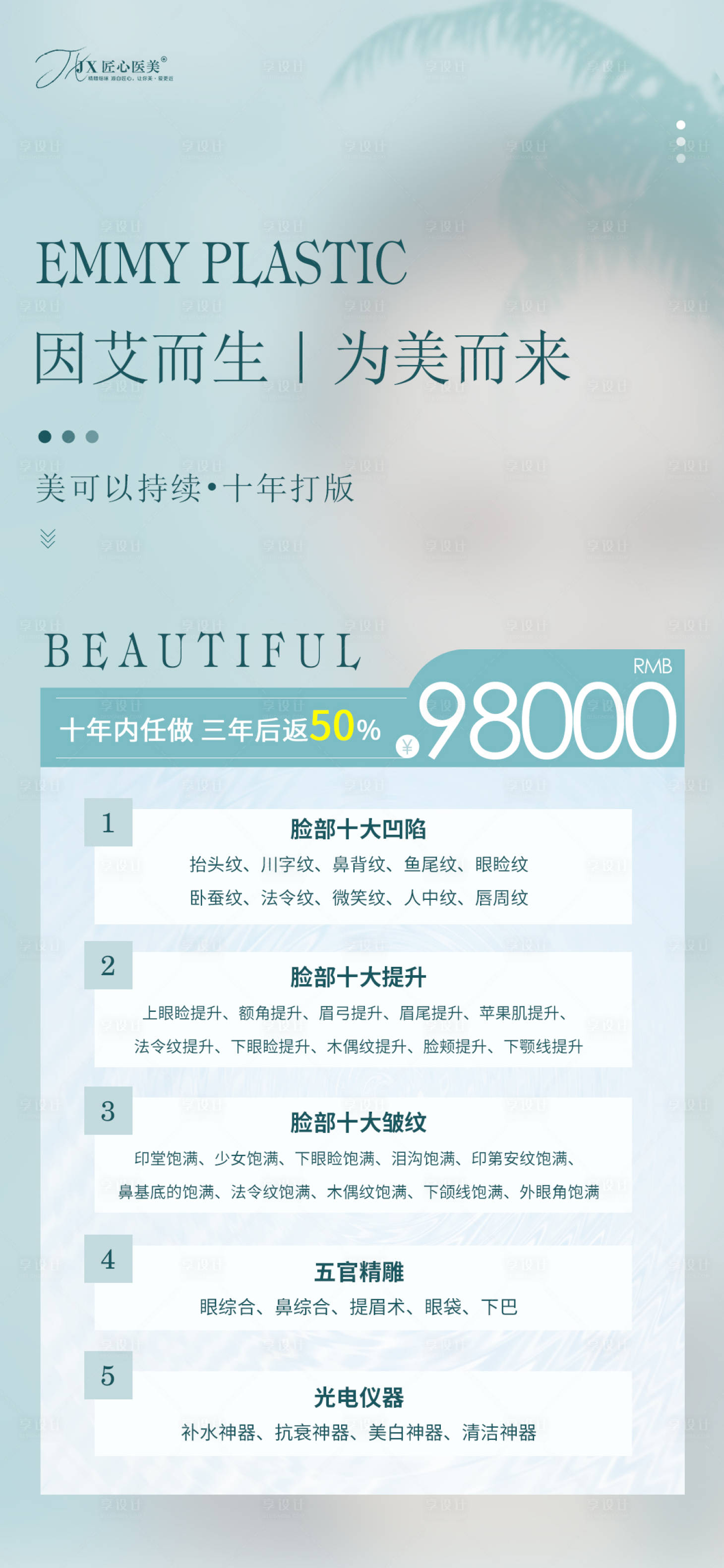 源文件下载【医美项目海报圈图】编号：93380011864627463