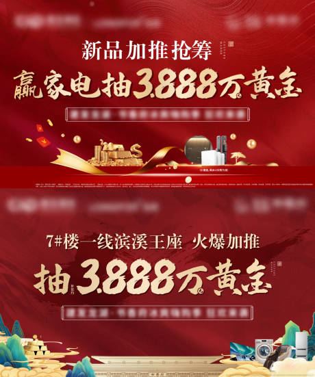 源文件下载【地产抽黄金主画面】编号：60380011823779703