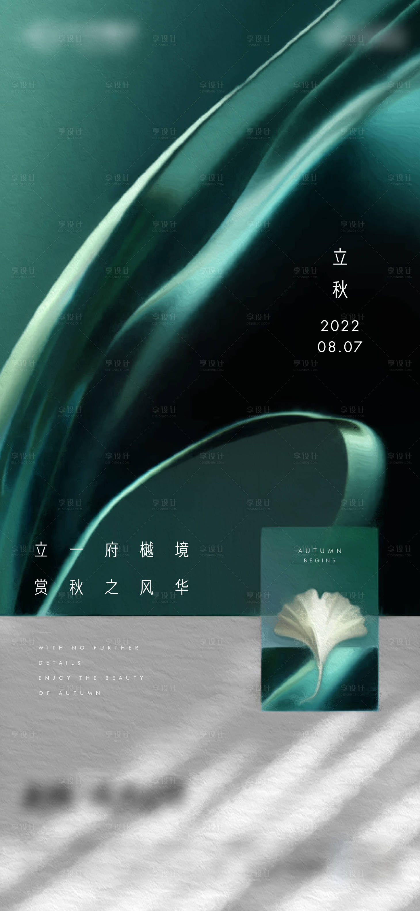 源文件下載【享設計】搜索編號：46020011851972364【地產立秋】