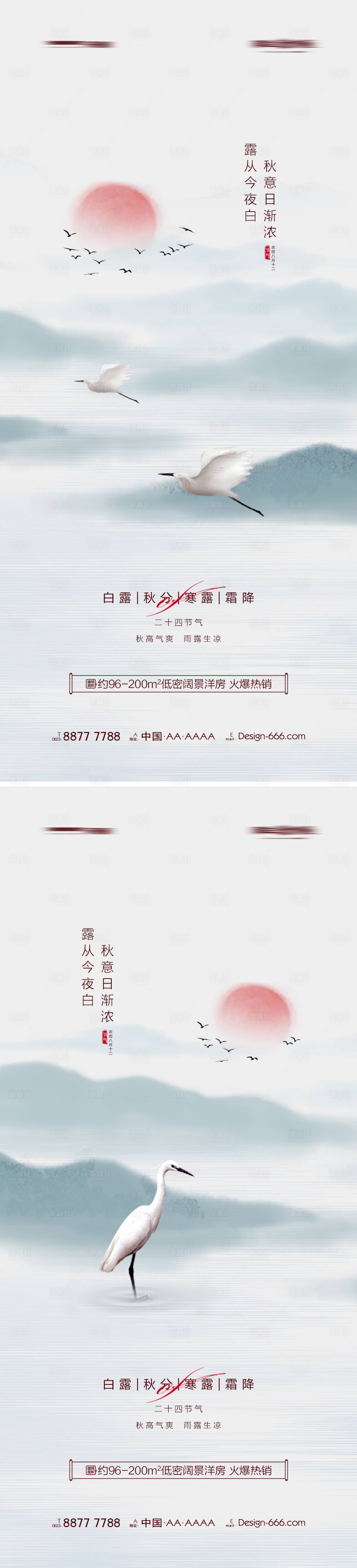源文件下載【享設計】搜索編號：61220011681031703【地產白露秋分寒露霜降系列海報】