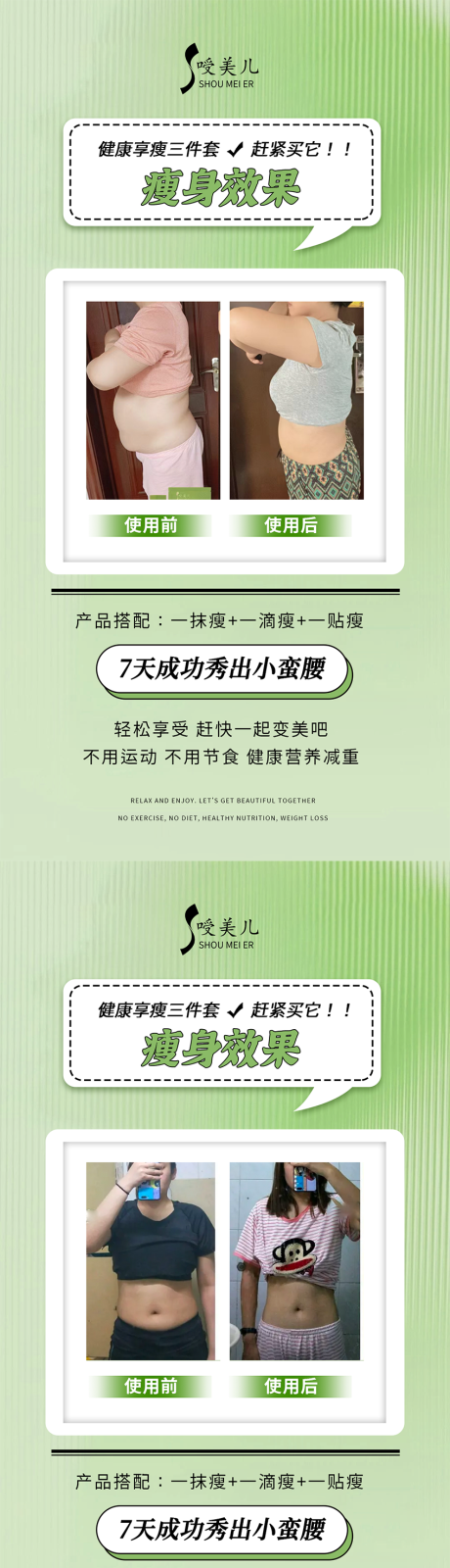 源文件下载【微商减肥减脂产品对比系列海报】编号：66140011710454299